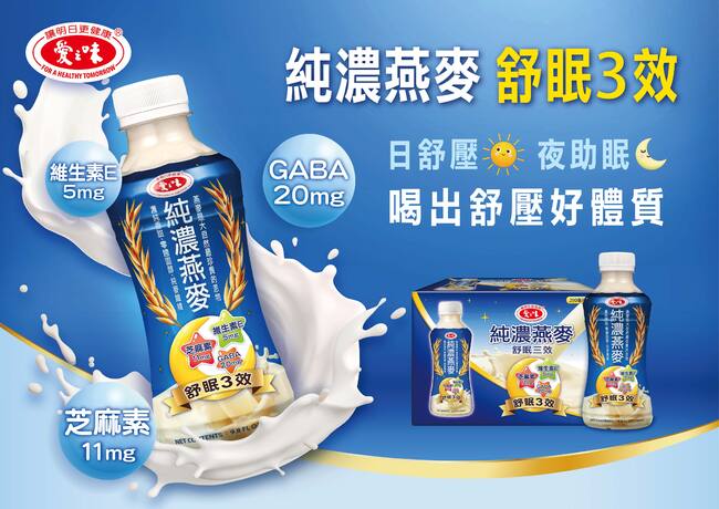 GABA用喝的更好吸收 純濃燕麥舒眠3效 | 華視市場快訊